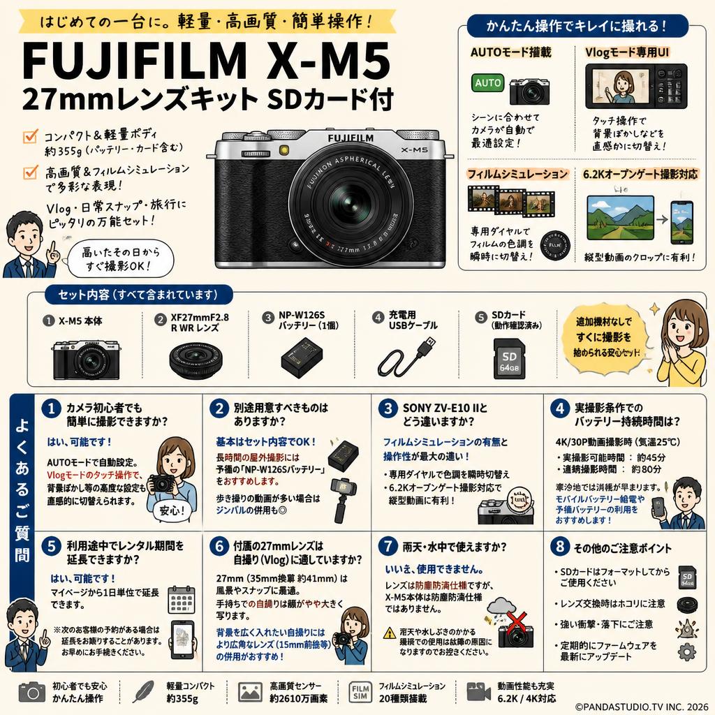 FUJIFILM X-M5 27mmレンズキット SDカード付 FAQ（よくある質問と答え）