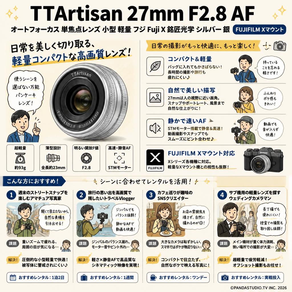 TTArtisan 27mm F2.8 AF オートフォーカス 単焦点レンズ 小型 軽量 フジ Fuji X 銘匠光学 シルバー 銀 fujifilm Xマウント おもな対象のお客様