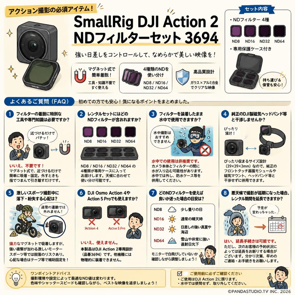 SmallRig DJI Action 2 NDフィルターセット 3694 FAQ（よくある質問と答え）