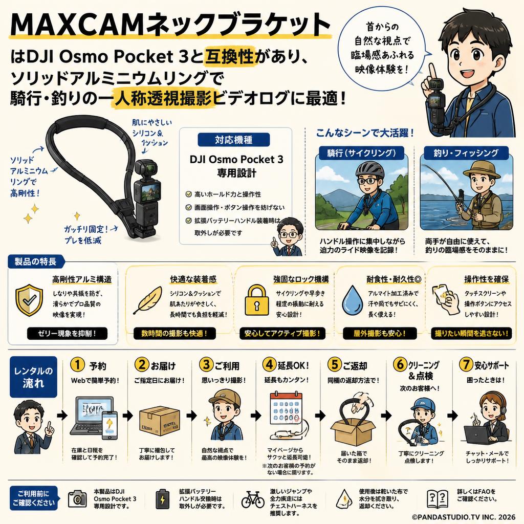 MAXCAMネックブラケットはDJI Osmo Pocket 3/4と互換性があり、ソリッドアルミニウムリング騎行釣りの一人称透視撮影ビデオログ FAQ（よくある質問と答え）