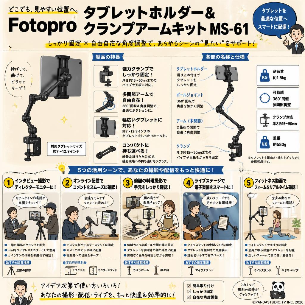Fotopro タブレットホルダー＆クランプアームキット MS-61 用途
