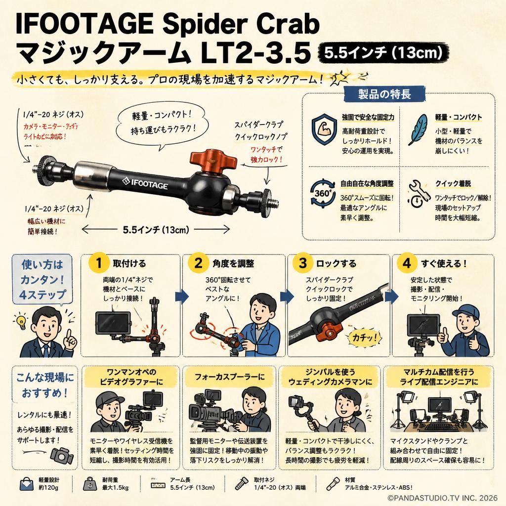 IFOOTAGE Spider Crab マジックアーム LT2-3.5 5.5インチ ( 13cm ) おもな対象のお客様