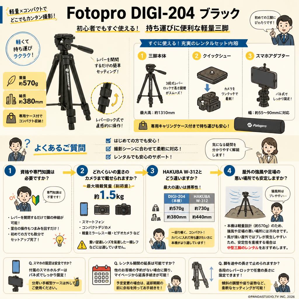 Fotopro DIGI-204  ブラック FAQ（よくある質問と答え）