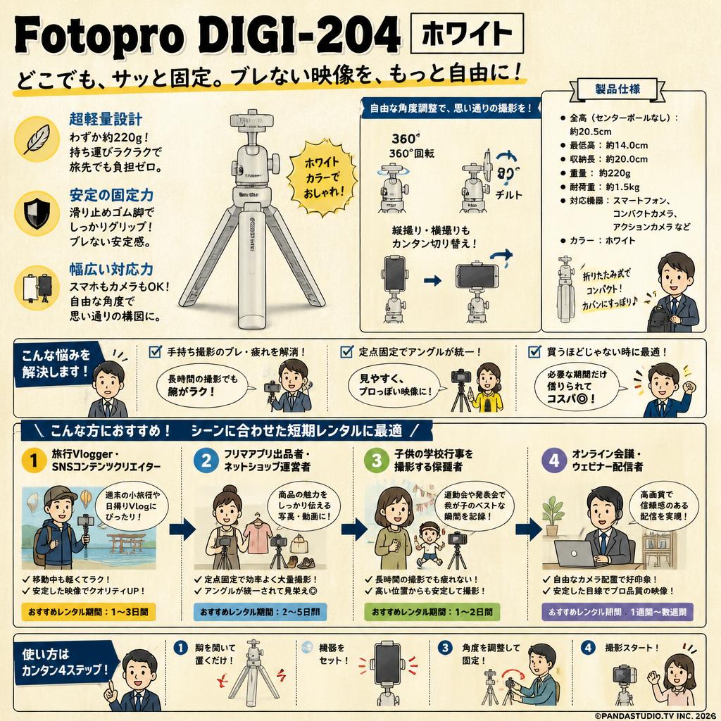Fotopro DIGI-204  ホワイト おもな対象のお客様