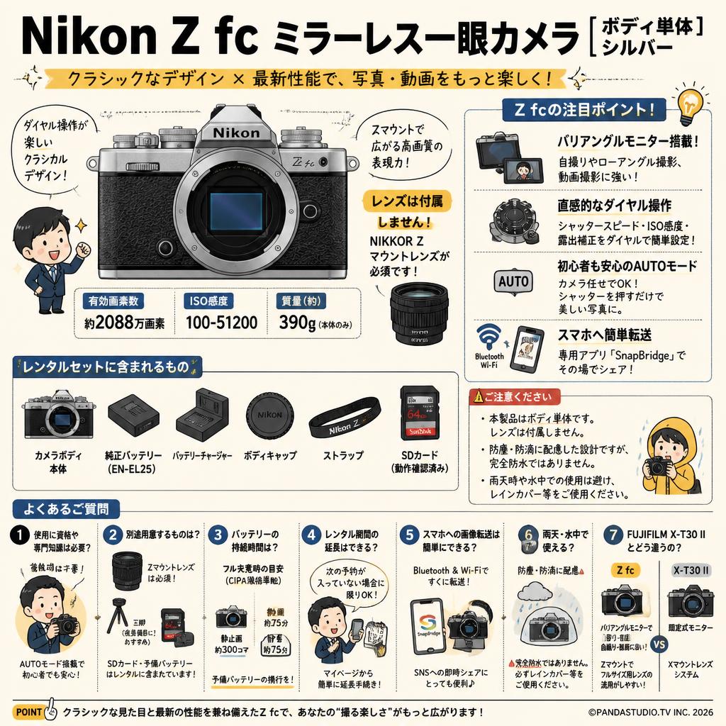 Nikon Z fc ミラーレス一眼カメラ [ボディ単体]   シルバー FAQ（よくある質問と答え）