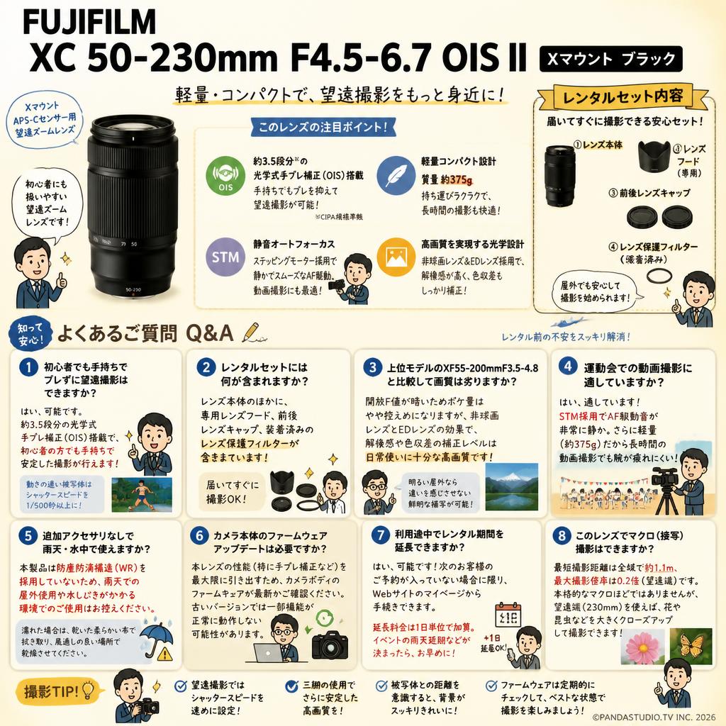 FUJIFILM XC 50-230mm F4.5-6.7 OIS II Xマウント ブラック FAQ（よくある質問と答え）
