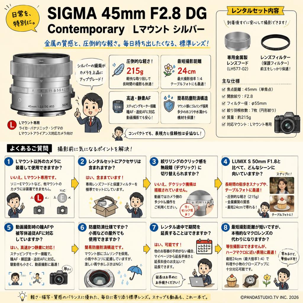 SIGMA 45mm F2.8 DG  Contemporary Lマウント シルバー FAQ（よくある質問と答え）