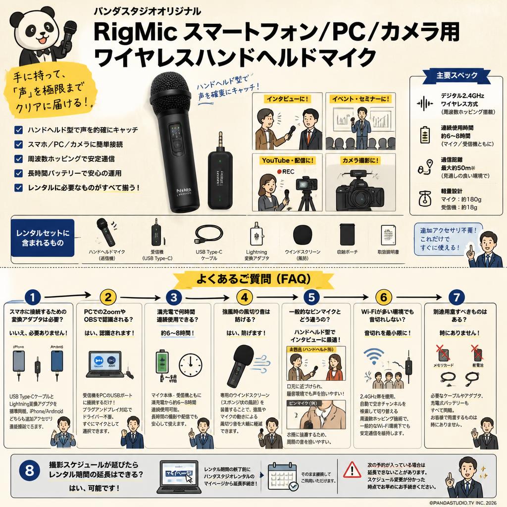 パンダスタジオオリジナルRigMicスマートフォン/PC/カメラ用ワイヤレスハンドヘルドマイク FAQ（よくある質問と答え）