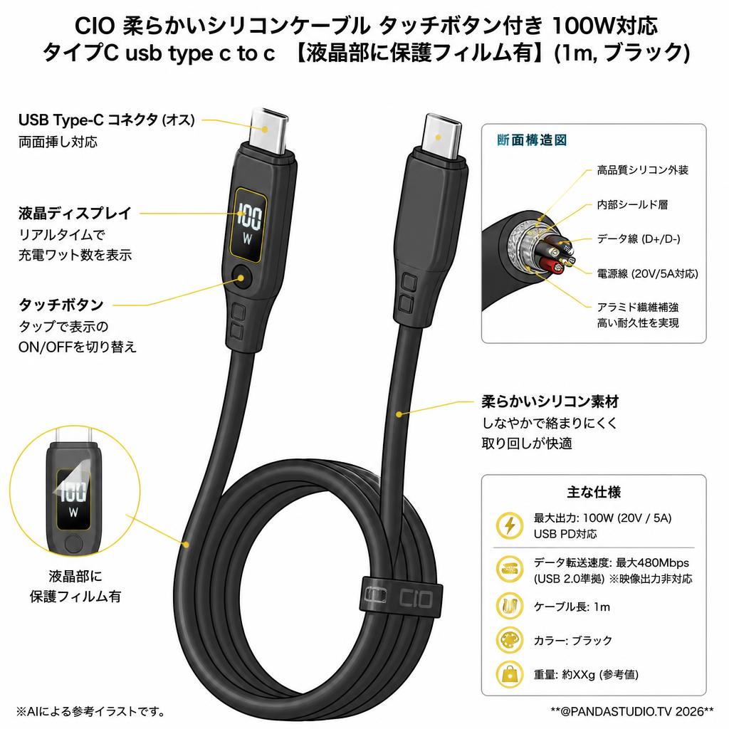 CIO 柔らかいシリコンケーブル タッチボタン付き 100W対応 タイプC usb type c to c 【液晶部に保護フィルム有】 (1m, ブラック) スペック