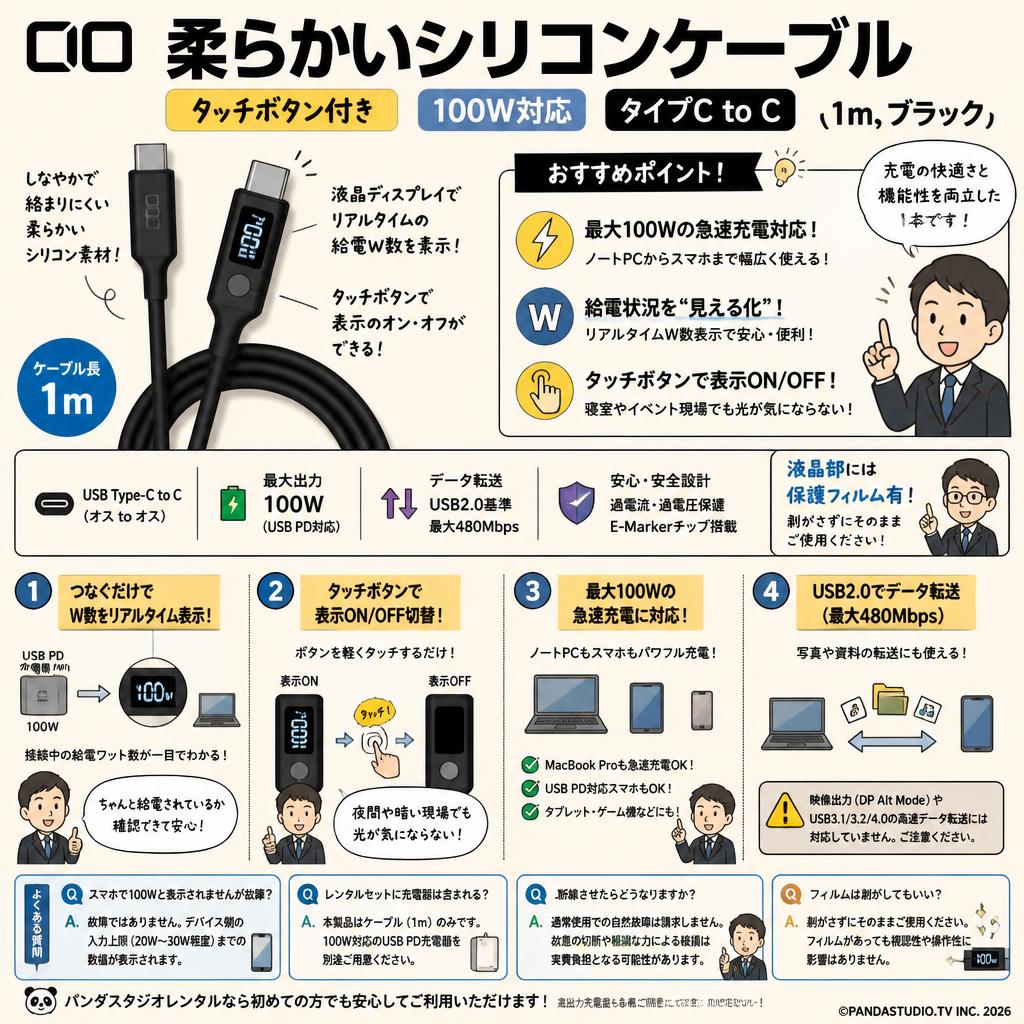 CIO 柔らかいシリコンケーブル タッチボタン付き 100W対応 タイプC usb type c to c 【液晶部に保護フィルム有】 (1m, ブラック) FAQ（よくある質問と答え）