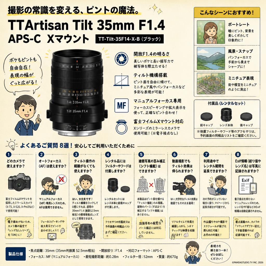 TTArtisan Tilt 35mm F1.4 APS-C  Xマウント TT-Tilt-35F14-X-B  (ブラック) FAQ（よくある質問と答え）