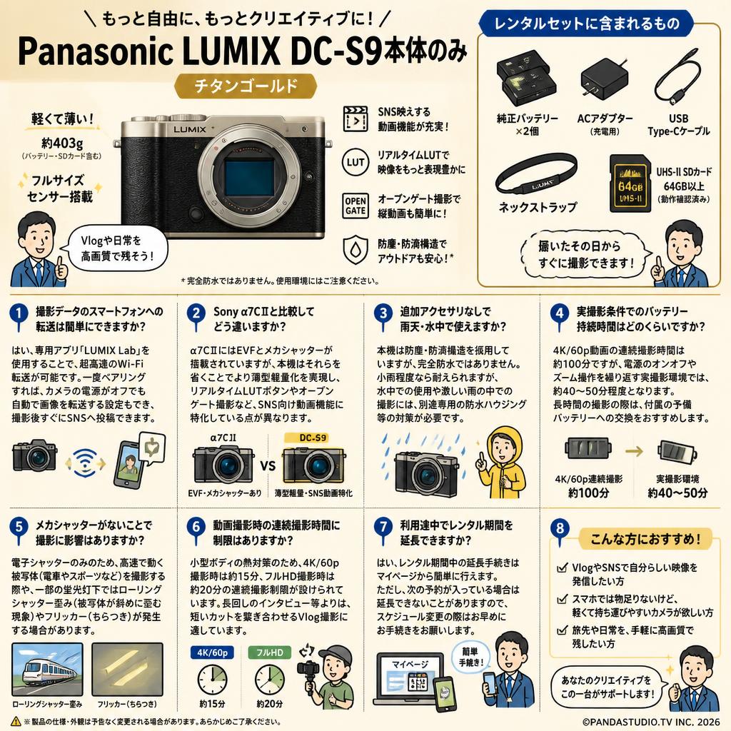 Panasonic LUMIX DC-S9本体のみ チタンゴールド FAQ（よくある質問と答え）