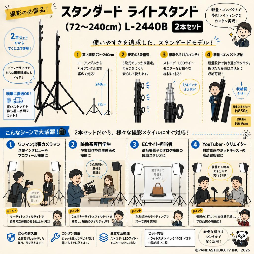 スタンダード ライトスタンド(72～240cm) L-2440B 2本セット【PROKIZAI.COM】 おもな対象のお客様