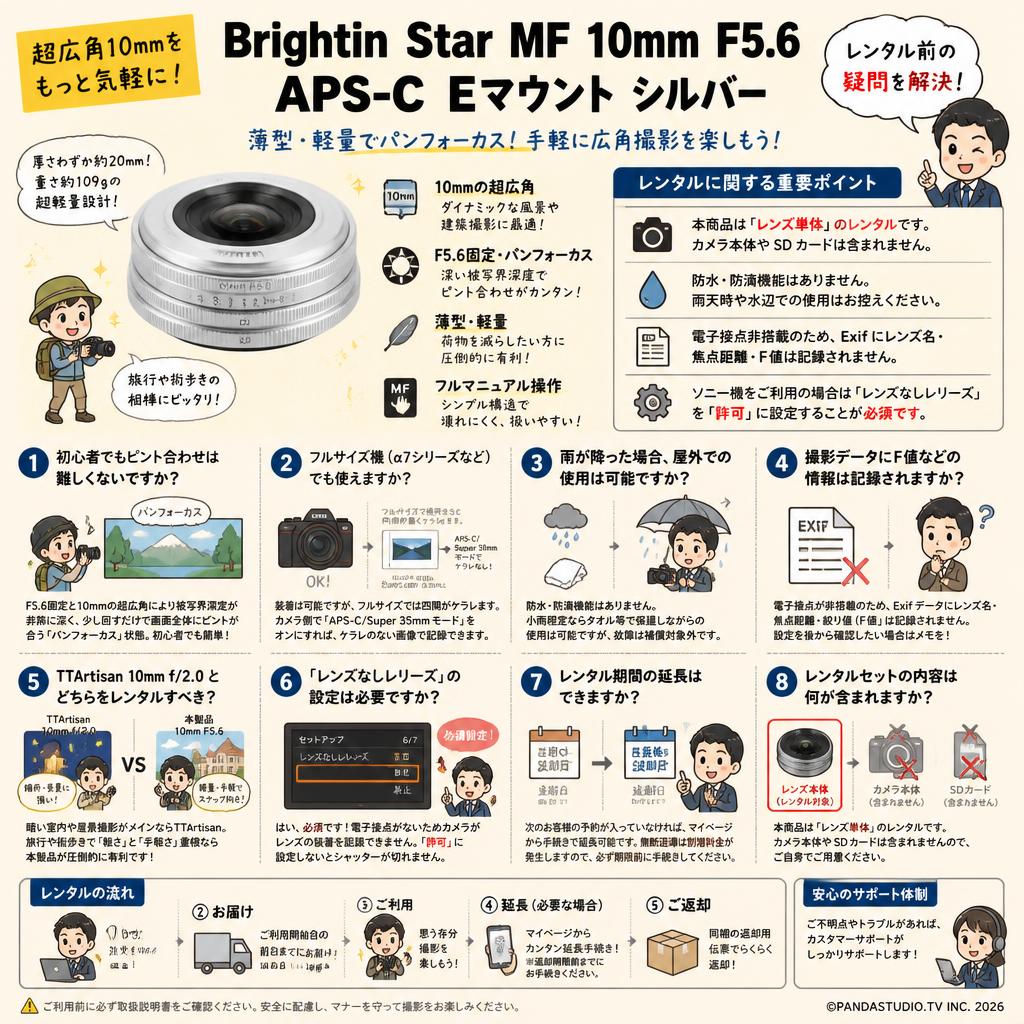 Brightin Star MF 10mm F5.6 APS-C Eマウント シルバー FAQ（よくある質問と答え）