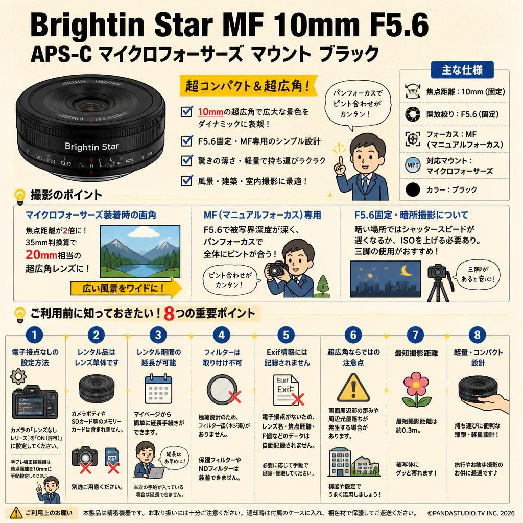Brightin Star MF 10mm F5.6 APS-C マイクロフォーサーズ マウント ブラック FAQ（よくある質問と答え）