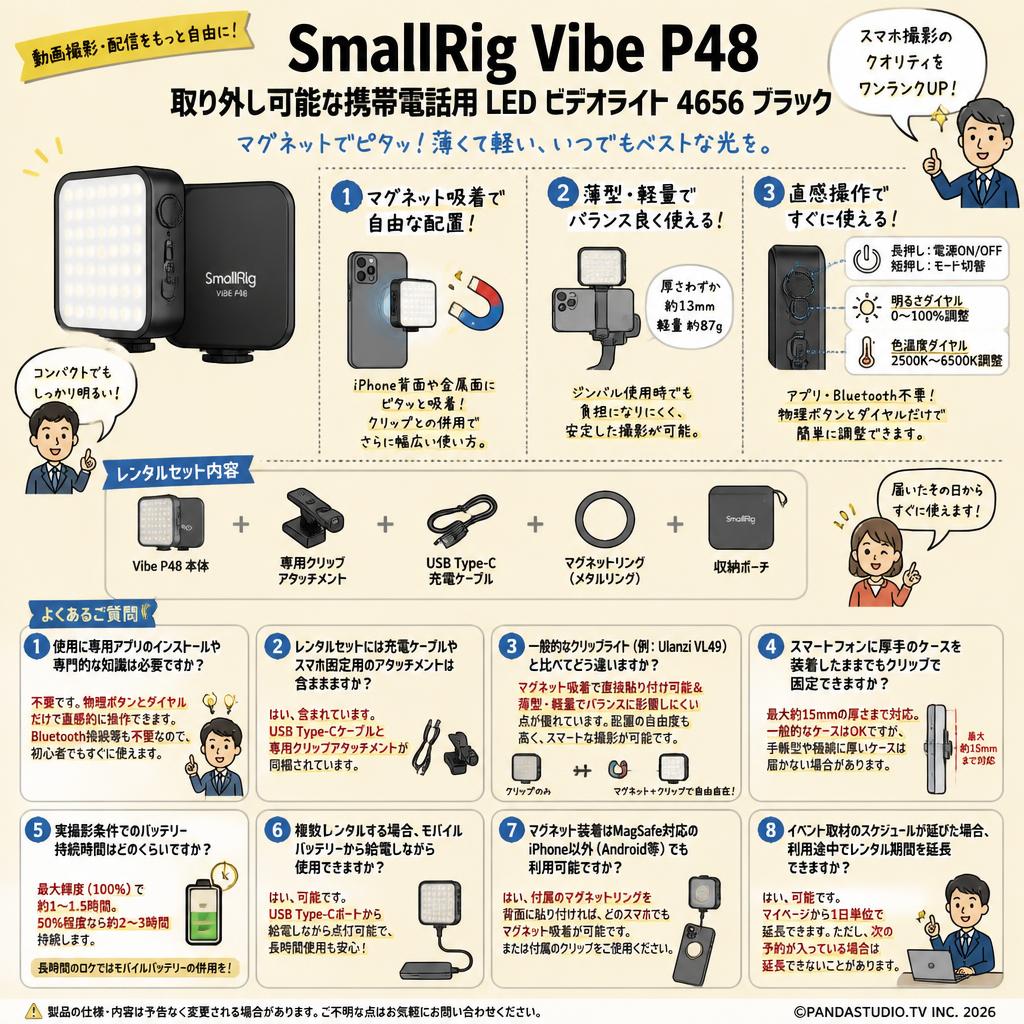 SmallRig Vibe P48 取り外し可能な携帯電話用 LED ビデオライト 4656 ブラック FAQ（よくある質問と答え）