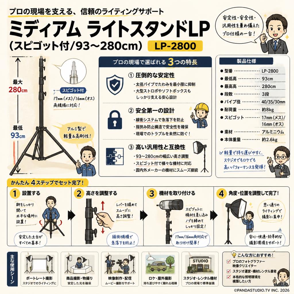 ミディアム ライトスタンドLP (スピゴット付/93~280cm)　LP-2800【PROKIZAI.COM】 概要