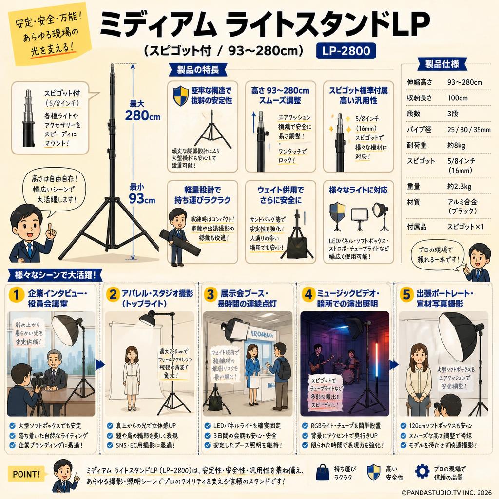 ミディアム ライトスタンドLP (スピゴット付/93~280cm)　LP-2800【PROKIZAI.COM】 用途