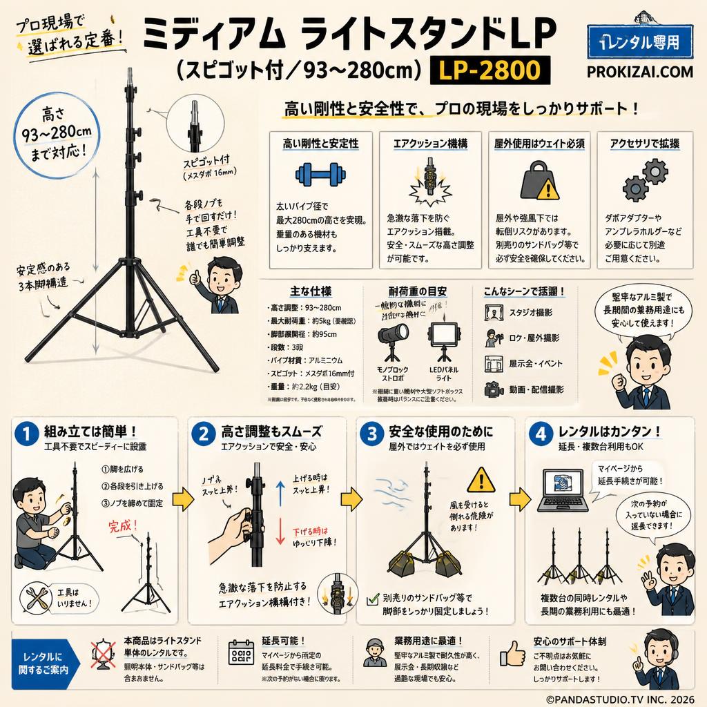 ミディアム ライトスタンドLP (スピゴット付/93~280cm)　LP-2800【PROKIZAI.COM】 FAQ（よくある質問と答え）