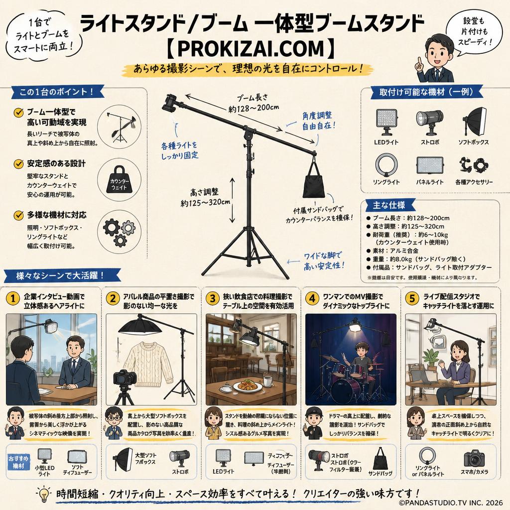 ライトスタンド/ブーム 一体型ブームスタンド【PROKIZAI.COM】 用途