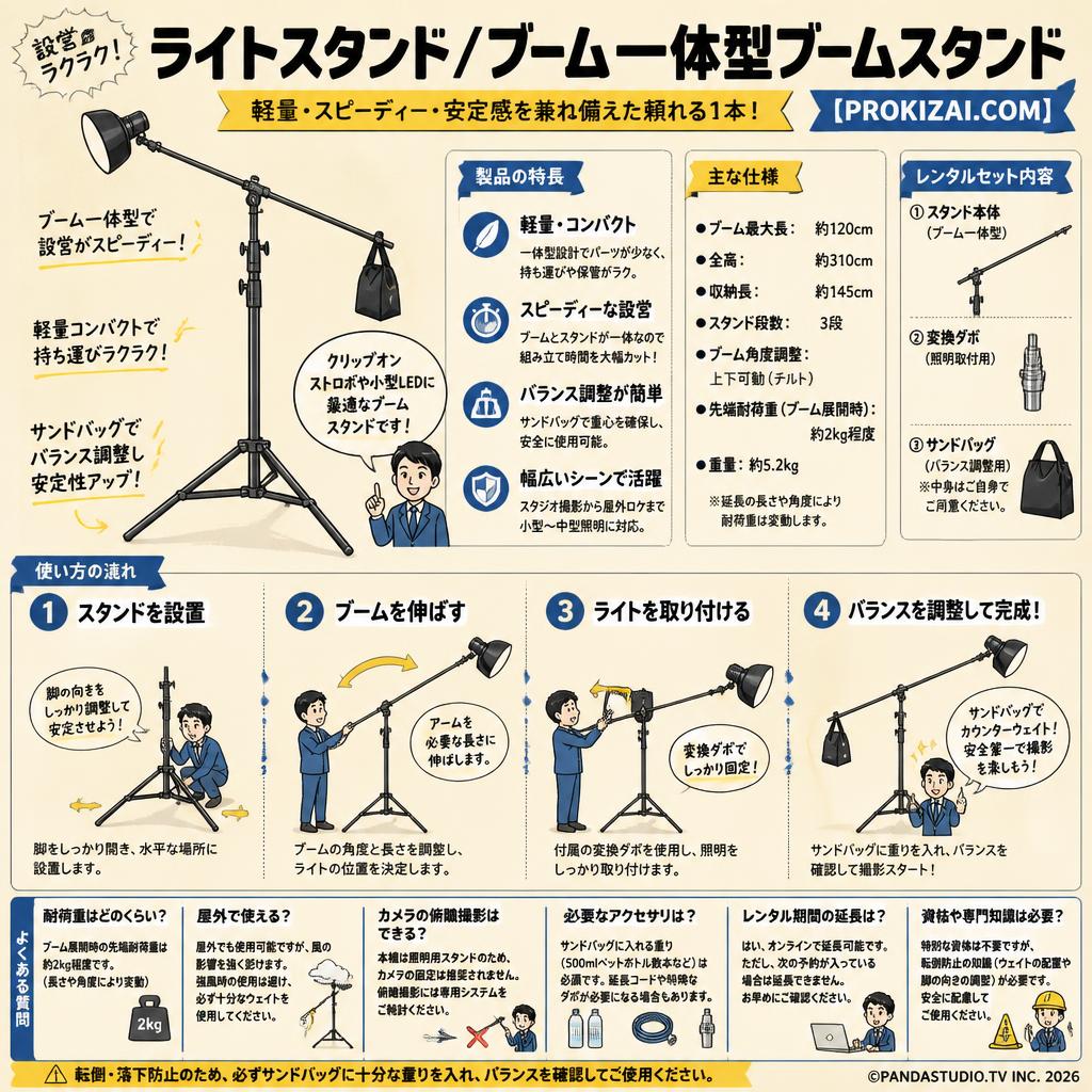 ライトスタンド/ブーム 一体型ブームスタンド【PROKIZAI.COM】 FAQ（よくある質問と答え）