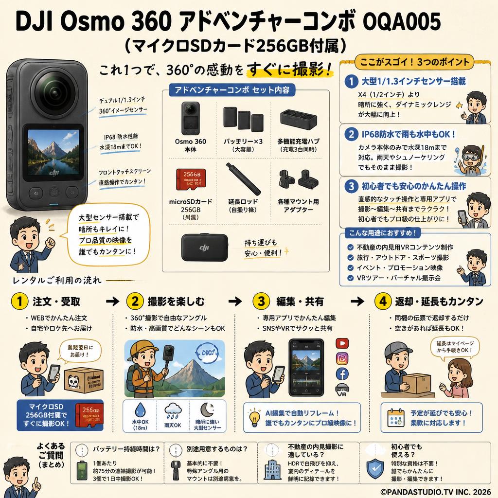 DJI Osmo 360 アドベンチャーコンボ OQA005 (マイクロSDカード256GB付属) FAQ（よくある質問と答え）