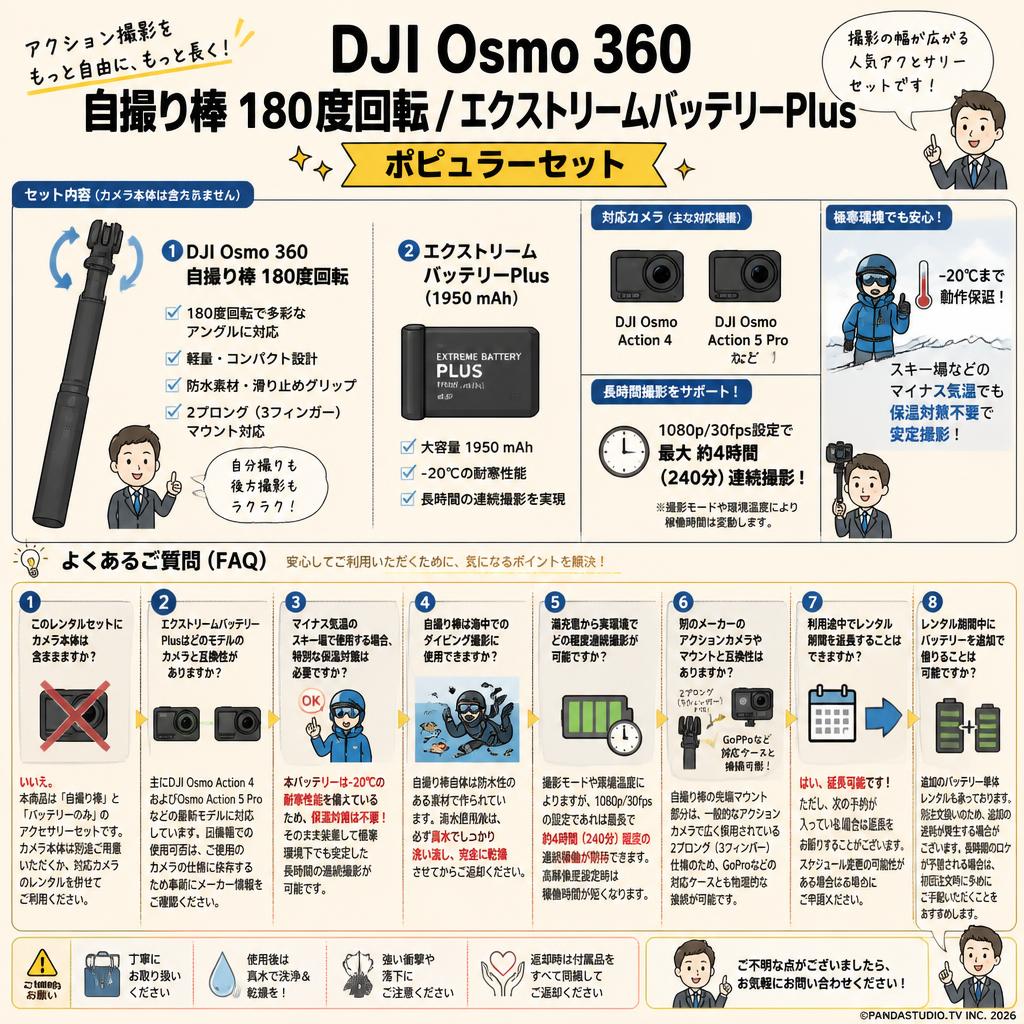 DJI Osmo 360 自撮り棒 180度回転 / エクストリームバッテリーPlus（1950 mAh) ポピュラーセット FAQ（よくある質問と答え）