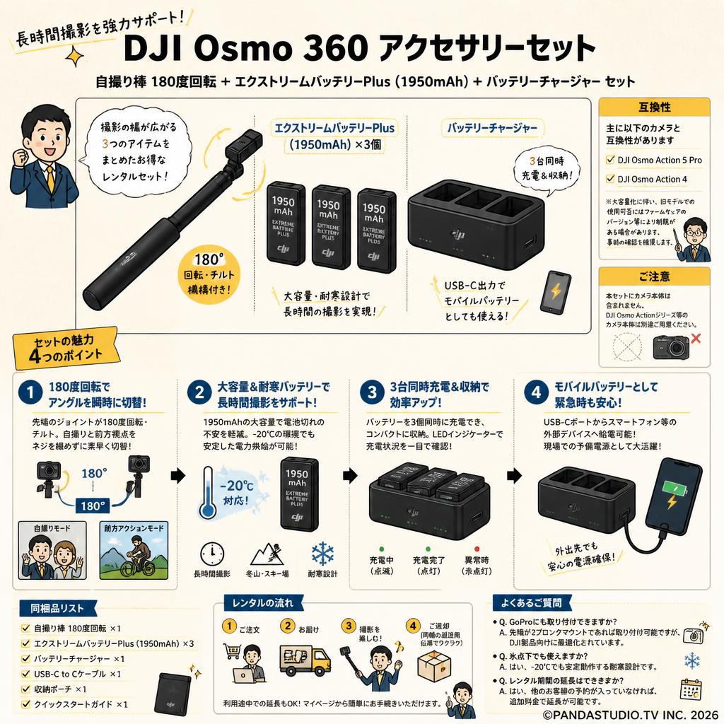 DJI Osmo 360 自撮り棒 180度回転 エクストリームバッテリーPlus（1950 mAh) ＋バッテリーチャージャー セット FAQ（よくある質問と答え）