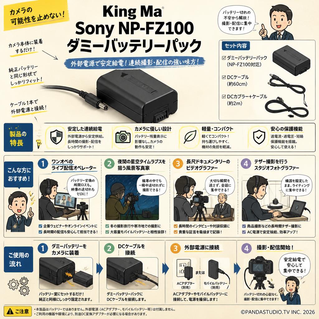 King Ma Sony NP-FZ100 ダミーバッテリーパック おもな対象のお客様