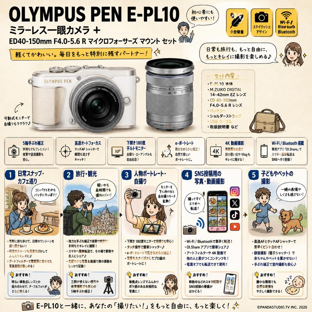 OLYMPUS PEN E-PL10ミラーレス一眼カメラ ＋ ED40-150mm F4.0-5.6 Rマイクロフォーサーズ マウント セット 用途