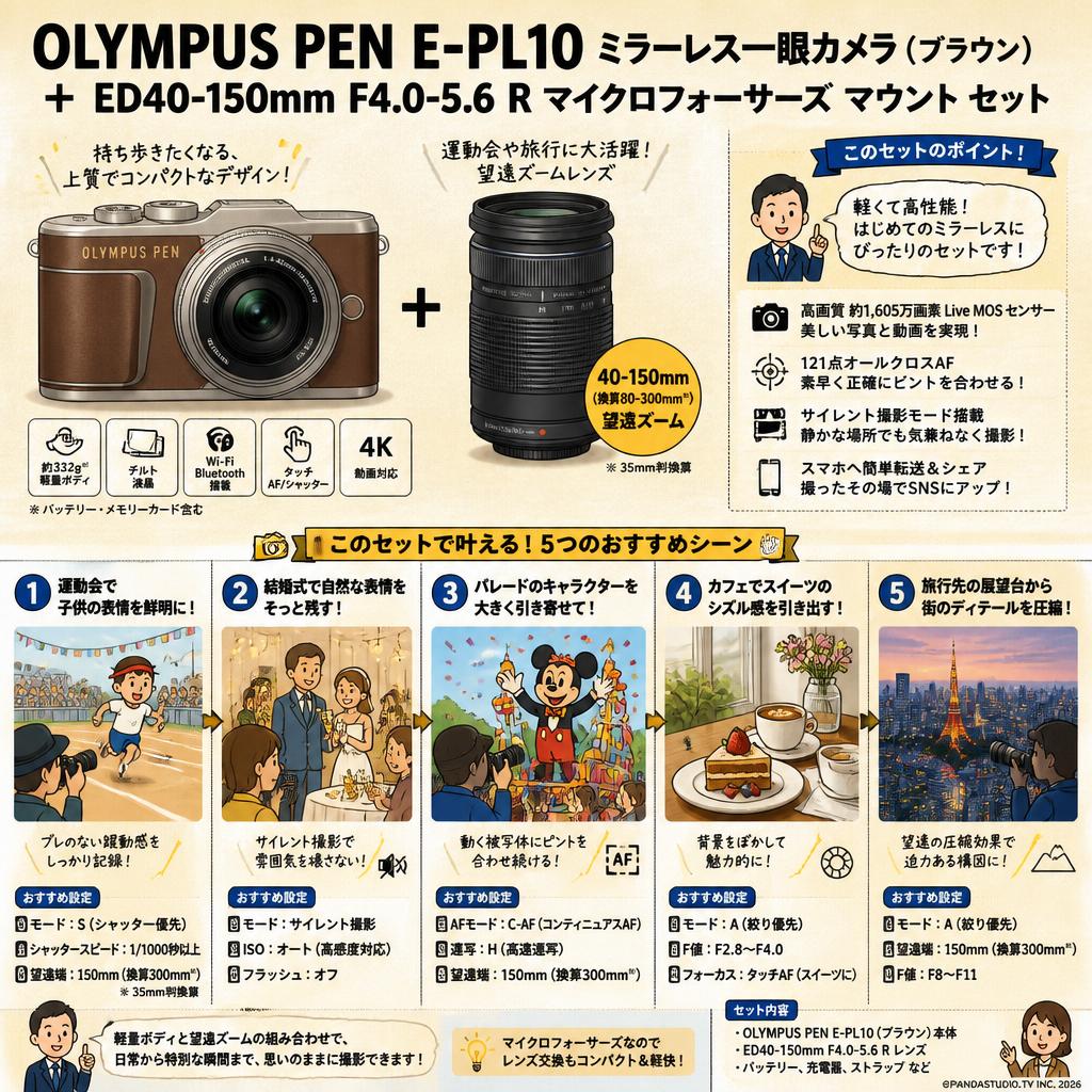 OLYMPUS PEN E-PL10ミラーレス一眼カメラ (ブラウン) ＋ ED40-150mm F4.0-5.6 Rマイクロフォーサーズ マウント セット 用途