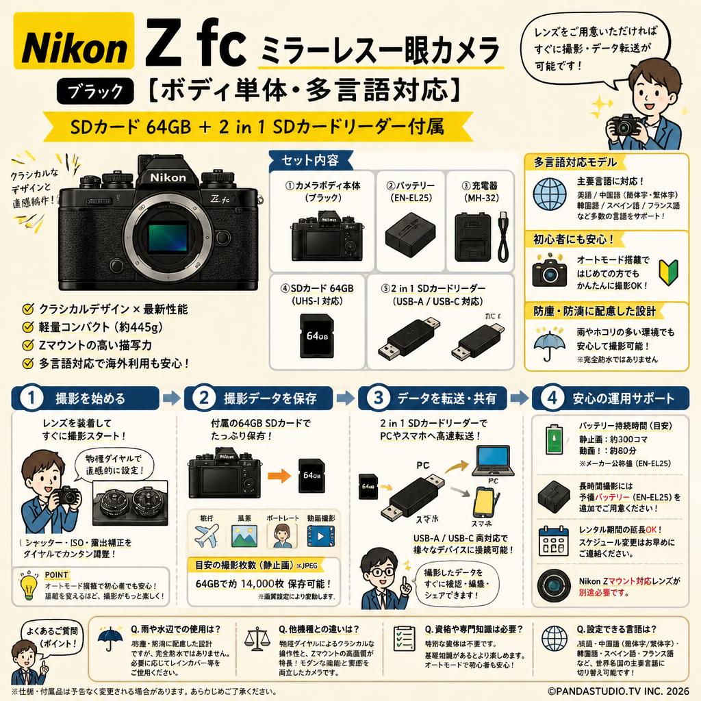 Nikon Z fc ミラーレス一眼カメラ [ボディ単体・多言語対応]   ブラック SDカード 64GB ＋ 2 in 1 SDカードリーダー付属 FAQ（よくある質問と答え）