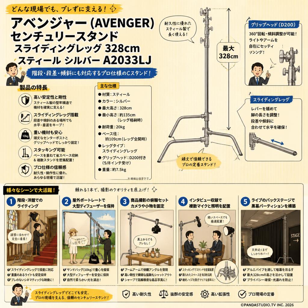 アベンジャー(AVENGER) センチュリースタンド スライディングレッグ 328㎝ スティール シルバー A2033LJ 用途