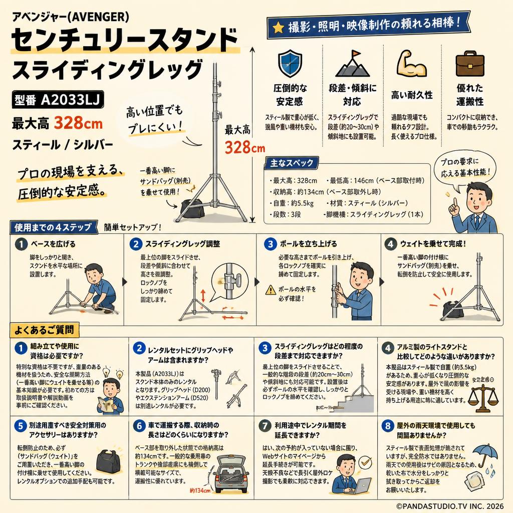 アベンジャー(AVENGER) センチュリースタンド スライディングレッグ 328㎝ スティール シルバー A2033LJ FAQ（よくある質問と答え）
