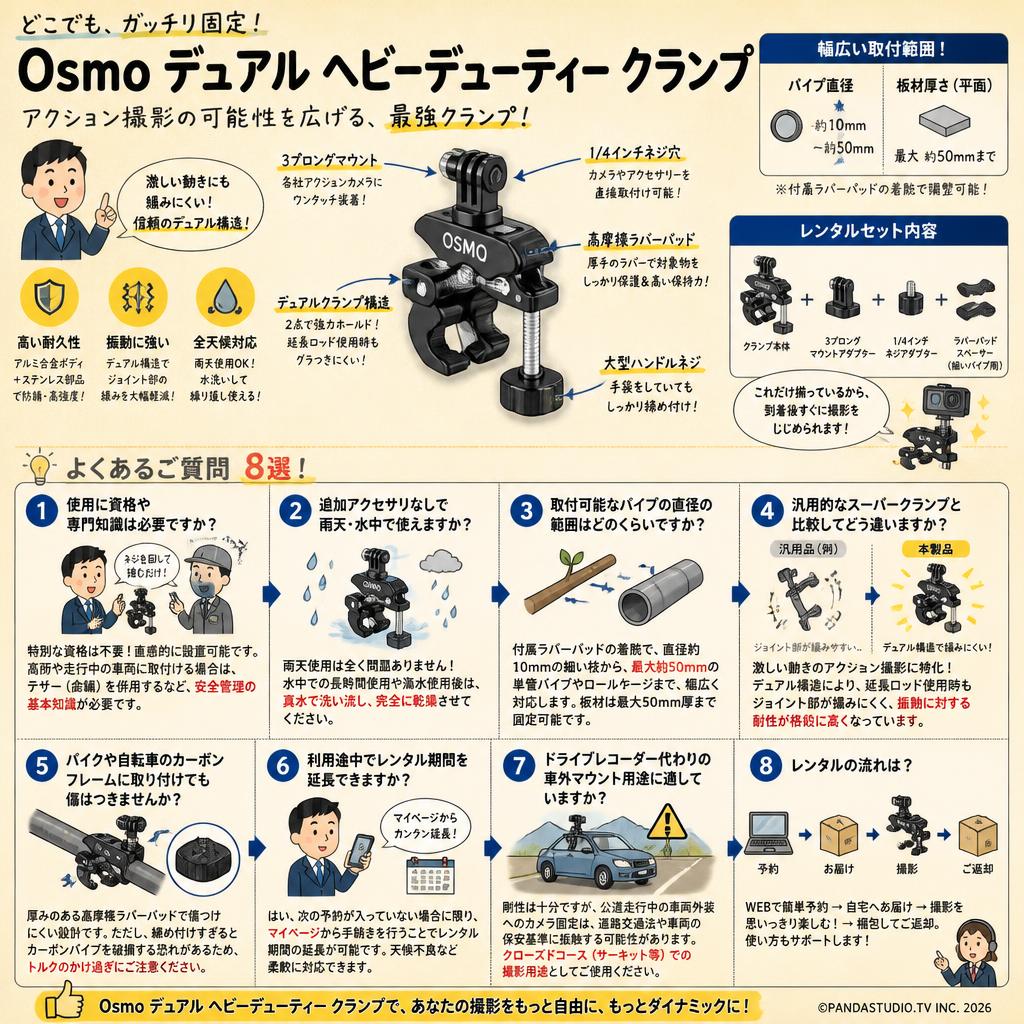 Osmo デュアル ヘビーデューティー クランプ FAQ（よくある質問と答え）