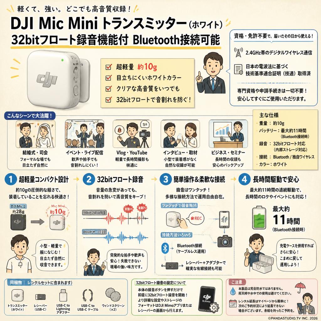 DJI Mic Mini トランスミッター （ ホワイト） 32bitフロート録音機能付 Bluetooth接続可能 DM303 FAQ（よくある質問と答え）
