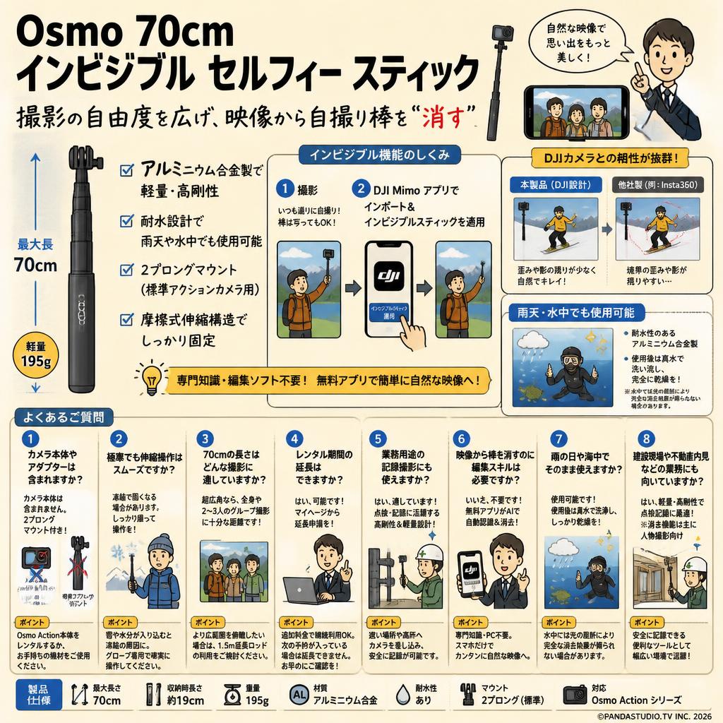 Osmo 70cm インビジブル セルフィー スティック FAQ（よくある質問と答え）