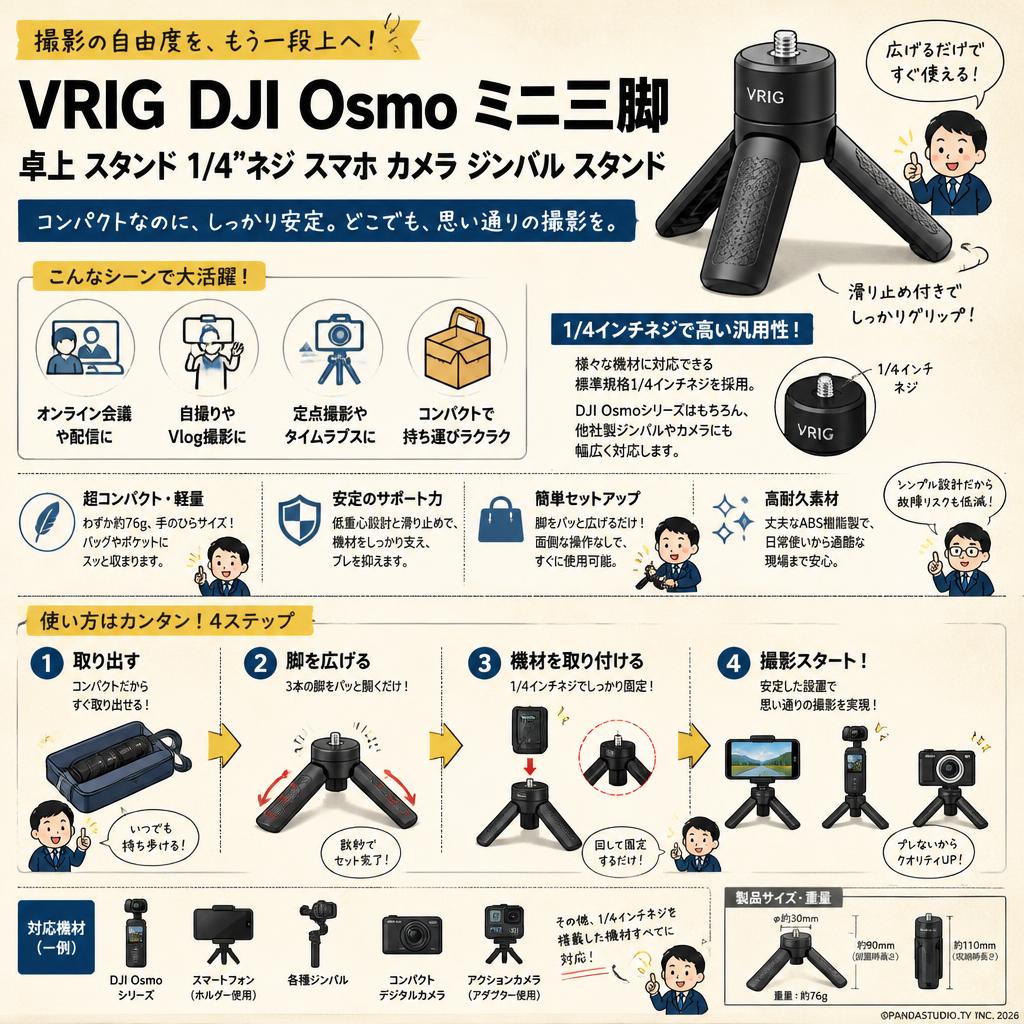VRIG DJI Osmo ミニ三脚 卓上 スタンド 1/4”ネジ スマホ カメラ ジンバル スタンド 概要