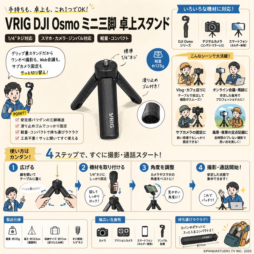 VRIG DJI Osmo ミニ三脚 卓上 スタンド 1/4”ネジ スマホ カメラ ジンバル スタンド おもな対象のお客様