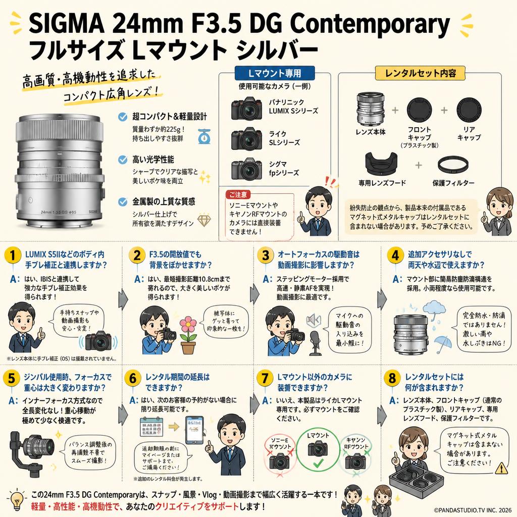SIGMA 24mm F3.5 DG Contemporary フルサイズ Lマウント シルバー FAQ（よくある質問と答え）