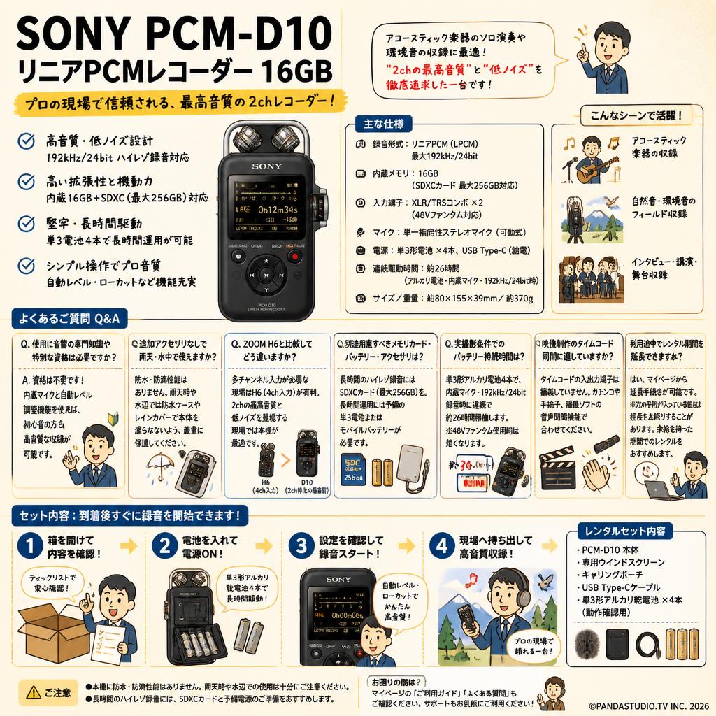 SONY PCM-D10 リニアPCMレコーダー 16GB FAQ（よくある質問と答え）