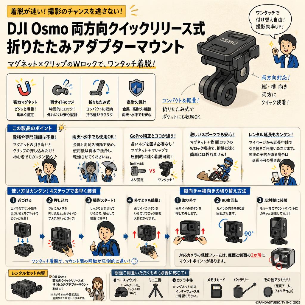 DJI Osmo 両方向クイックリリース式折りたたみアダプターマウント FAQ（よくある質問と答え）