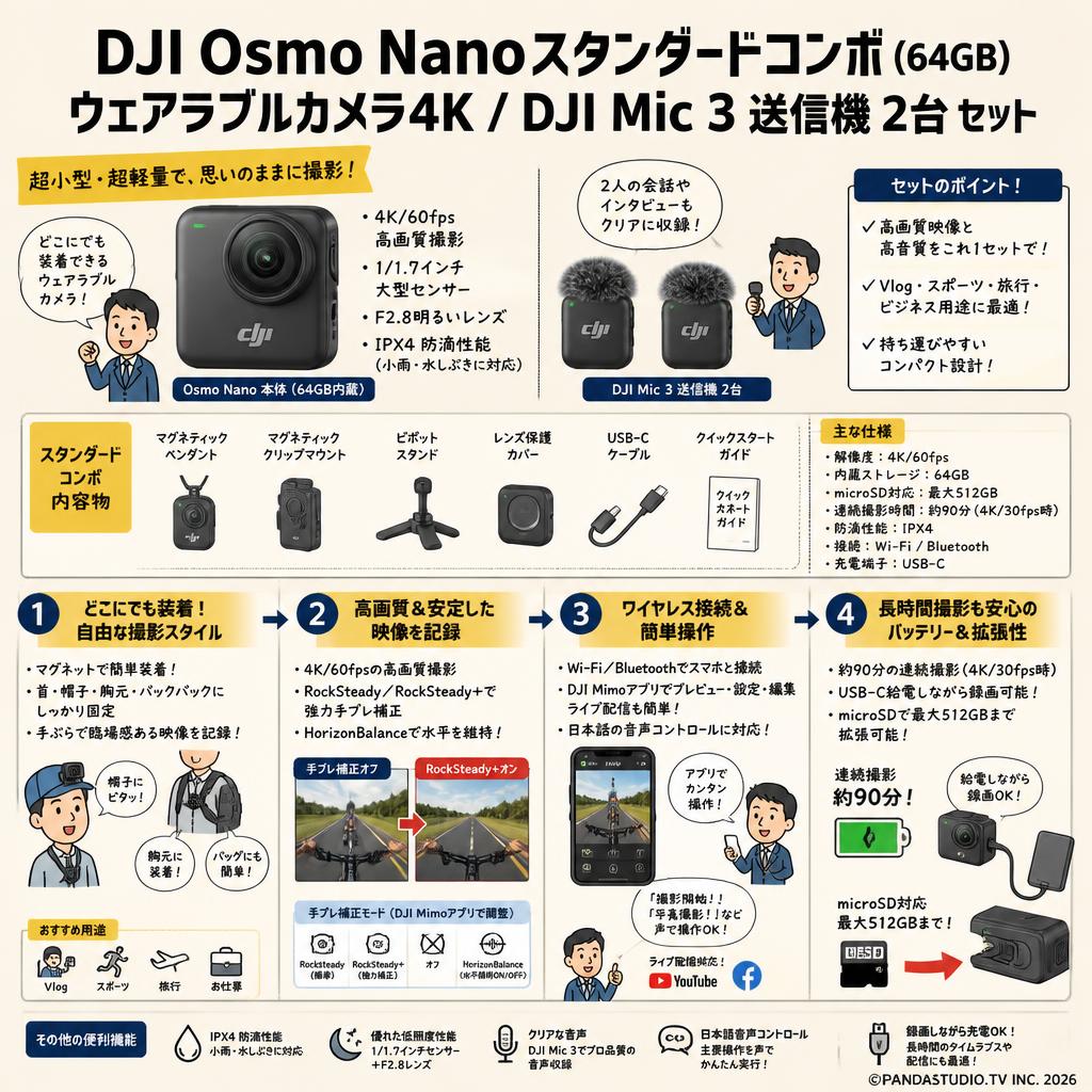 DJI Osmo Nanoスタンダードコンボ (64GB) ウェアラブルカメラ4K / DJI Mic 3 送信機 2台 セット FAQ（よくある質問と答え）
