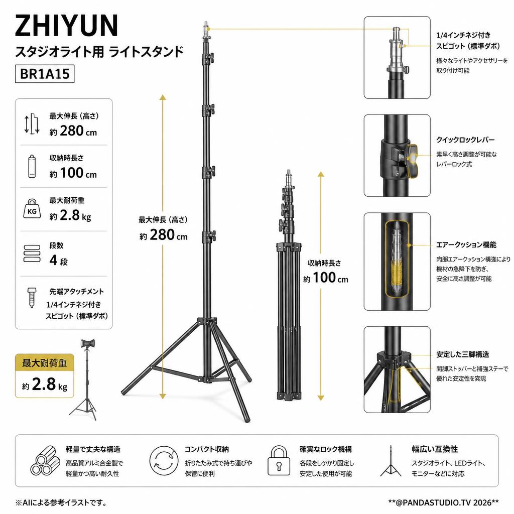 ZHIYUN スタジオライト用 ライトスタンド 100cm-280cm 最大耐荷重: 約2.8kg BR1A15 スペック