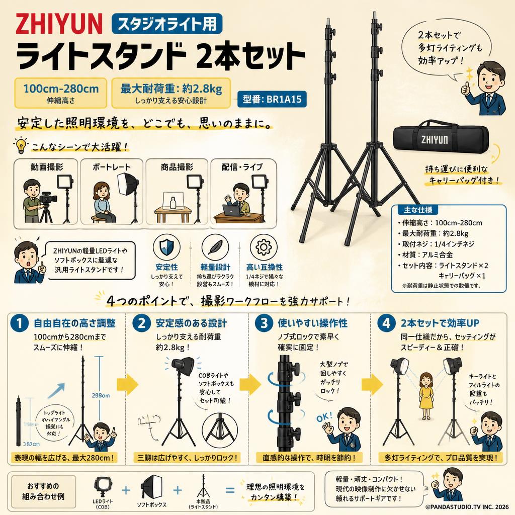 ZHIYUN スタジオライト用 ライトスタンド 2本セット 100cm-280cm 最大耐荷重: 約2.8kg BR1A15 概要