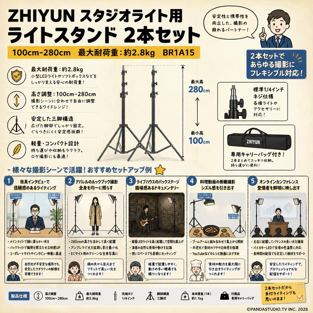 ZHIYUN スタジオライト用 ライトスタンド 2本セット 100cm-280cm 最大耐荷重: 約2.8kg BR1A15 用途