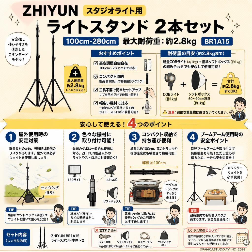 ZHIYUN スタジオライト用 ライトスタンド 2本セット 100cm-280cm 最大耐荷重: 約2.8kg BR1A15 FAQ（よくある質問と答え）