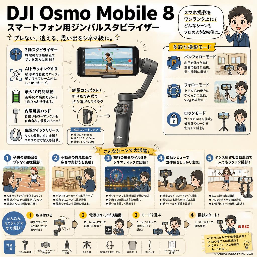 DJI Osmo Mobile 8 スマートフォン用ジンバルスタビライザー 用途