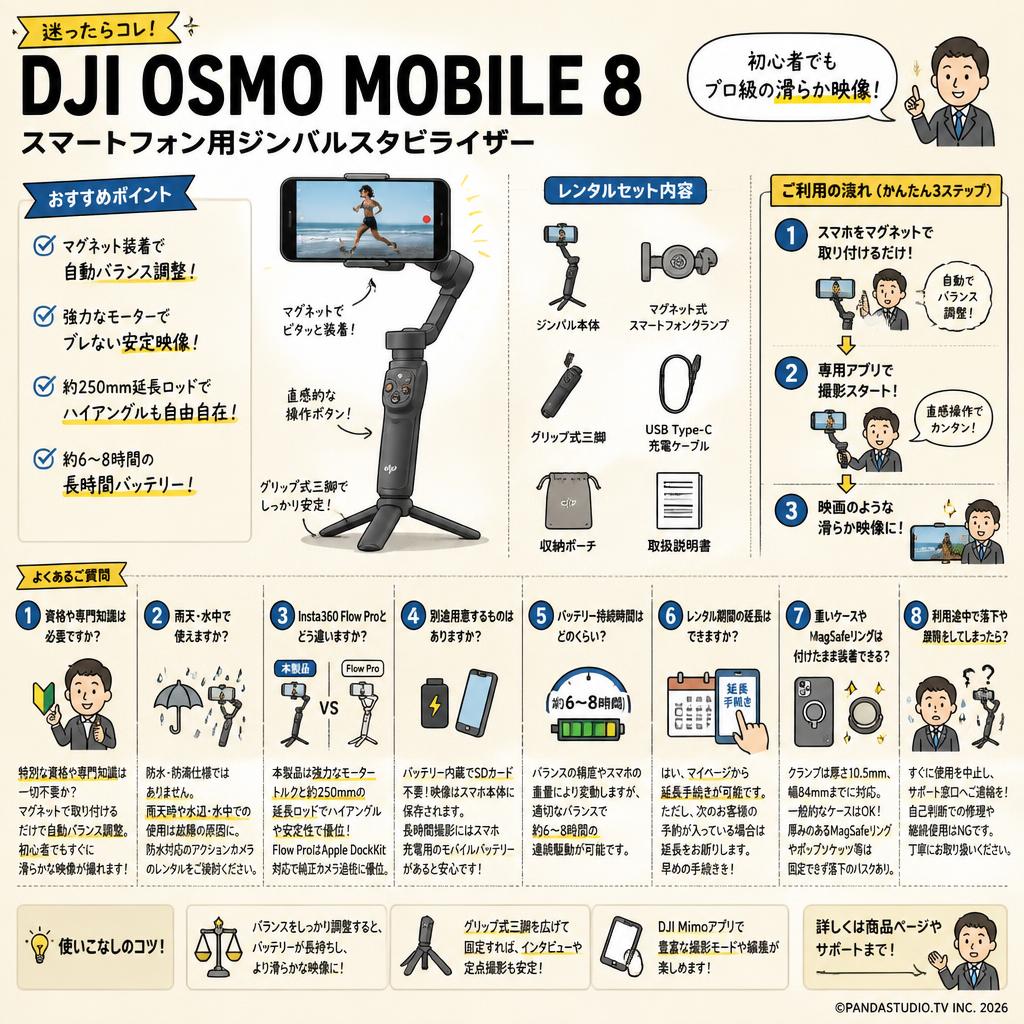 DJI Osmo Mobile 8 スマートフォン用ジンバルスタビライザー FAQ（よくある質問と答え）