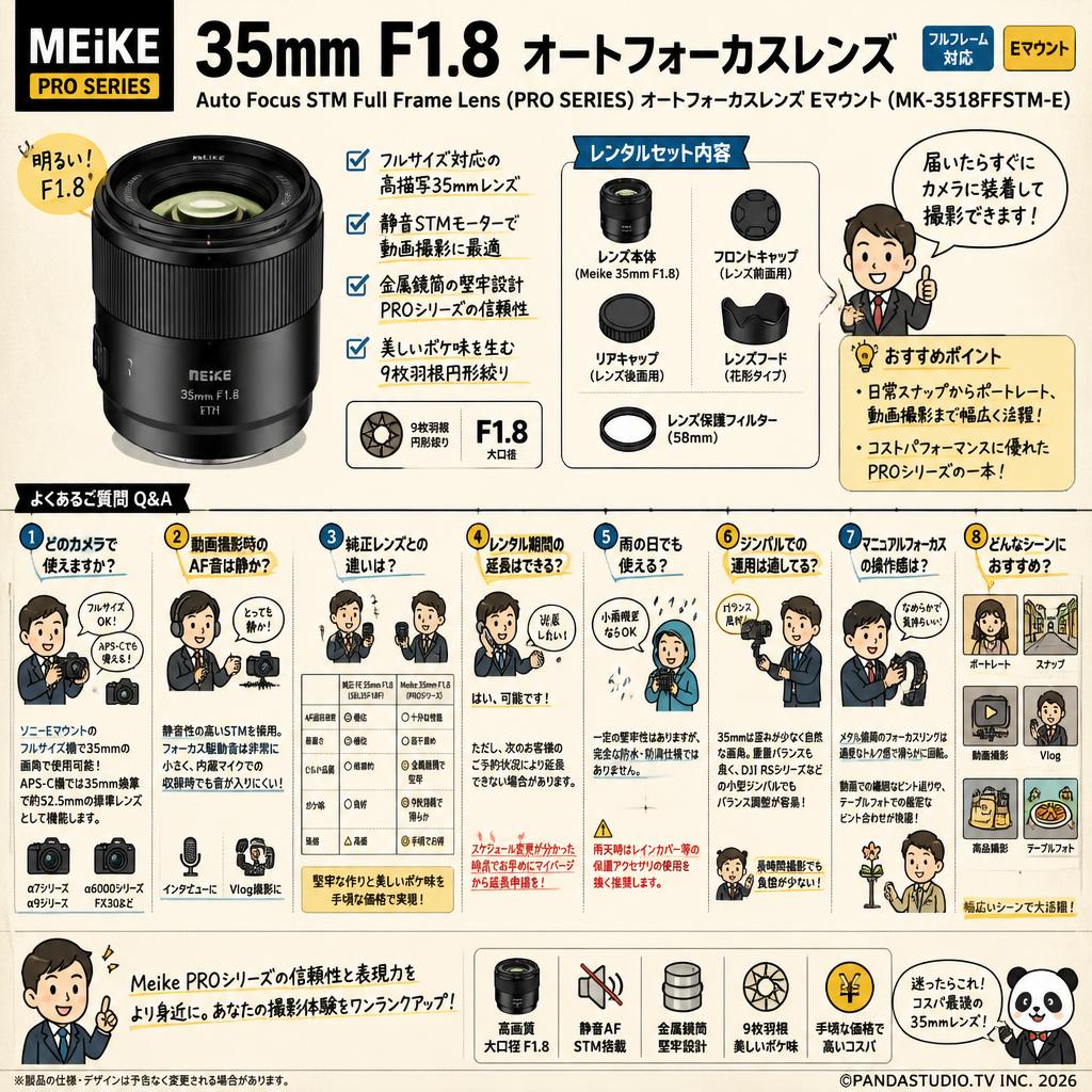 Meike 35mm F1.8 Auto Focus STM Full Frame Lens (PRO SERIES) オートフォーカスレンズ Eマウント (MK-3518FFSTM-E） FAQ（よくある質問と答え）
